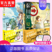 [正版]直营 隔河千里,秦川知夏漫画版1+2 网文大神唐家三少人气都市小说漫改人气漫画家三鲜伊面改编 都市情感言情