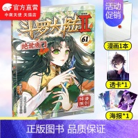 [正版]斗罗大陆2绝世唐门漫画版61 唐家三少著 漫画全集龙王传说斗罗漫画系列同类 漫画书斗罗大陆第二部非小说