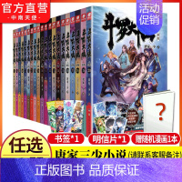 [正版]任选10本斗罗大陆第一部新版小说全套书籍1-20册唐家三少小说玄幻小说书斗罗大陆系列绝世唐门龙王传说斗罗大