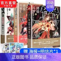 [正版]中南天使斗罗大陆4斗罗20+21+22 共3册 唐家三少青春文学玄幻小说书龙王传说 斗罗大陆第四部陆斗罗