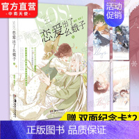 [正版] SOS!恋爱出了幺蛾子5 新生代漫画家兔街子 2022年夏季不可错过的甜爱之旅 国漫青春系题材漫画神漫快