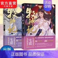 [正版]中南天使牧神记5+6 阅文白金作家宅猪作品 影游改编 蛮荒之子踏征程穿云破雾牧诸神 起点中文网口碑玄幻小说