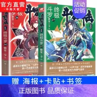 [正版]中南天使 斗罗大陆4斗罗26+27 唐家三少青春文学玄幻小说书龙王传说唐门英雄传斗罗大陆4第四部斗罗