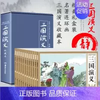 [礼盒装]全套12册四大名著连环画 三国演义 [正版]全套12册礼盒装青少年收藏本漫画西游记连环画小人书老版怀旧儿童绘本