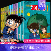 [全套10册]名侦探柯南40-49 [正版]49册名侦探柯南漫画全套剧场版彩色抓帧儿童推理悬疑小说儿童文学正能量破案高手