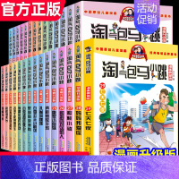 [全套29册]杨红樱马小跳系列 [正版]新版全套29册淘气包马小跳漫画典藏版第一二季全集樱桃小镇贪玩老爸妈妈我爱你妹杨红