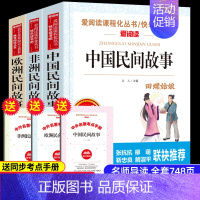 [全套3本]五年级上必读书目 [正版]爱阅读全套3册欧洲非洲中国民间故事五年级上上册精选三年级四年级快乐读书吧曹文轩课外