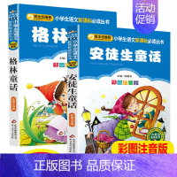 [正版]全套2册格林童话注音版安徒生童话全集小学版一年级课外书书籍儿童文学名著图书宝宝故事书二年级三年级上册小学原著原