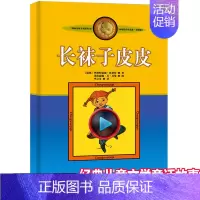 [正版]长袜子皮皮书的故事非注音版中国少年儿童出版社小学生四年级课外书阅读书目儿童文学作品林格伦作品三年级书籍四五