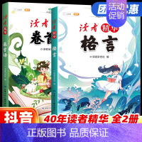 [读者全2本]精华 卷首语+格言 小学通用 [正版]斗半匠2023读者精华合订本卷首语文摘格言小学生版三四五年级作文素材