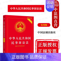 [正版] 2023新 中华人民共和国民事诉讼法实用版 民诉法新司法解释 民事诉讼法条文理解与适用 民事诉讼法法律法规工