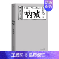 [正版] 呐喊 鲁迅 经典文学 陈丹青 鲁迅短篇小说集 图书