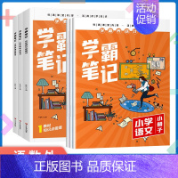 [全3册 送小册子]语文+数学+英语 小学通用 [正版]2023新版学霸笔记小学语文数学英语全套满分知识作文大全一二三四