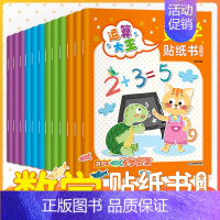 [正版]全套12册幼小衔接快乐识字认字趣味数学宝宝全脑开发贴纸书2-3-6岁幼儿早教书籍创意EQIQ交通工具恐龙王国动