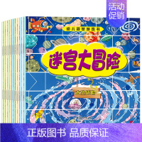 [正版]12册大迷宫书 儿童迷宫大冒险益智书 幼儿走迷宫书3-4-5-6-7-8-9-10-12岁宝宝找不同的书专注力