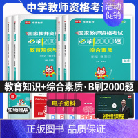 [正版]2023新版库课中学教育知识与能力综合素质必刷2000题库高中教师资格考试 高中教资考试刷题真题模拟试卷考试初