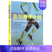 [正版]重塑跑步计划 提高跑步的稳定性、力量和速度 杰伊·迪卡瑞 强化腿部肌肉训练书 辽宁科学技术出版