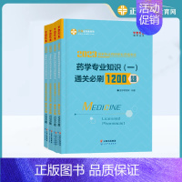 [正版]执业药师考试2023年药学一二综合知识与技能药事管理与法规通关必刷1200国家执业药师职业资格考试全套4本中西