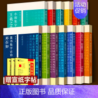 [正版]全13册 名帖集字丛书 古诗集字技法创作入门教程张迁碑邓石如颜真卿汉隶行楷篆书毛硬软笔书法练字帖集字临摹古诗词