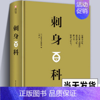 [正版]304页精装版刺身百科 全面介绍日本美食刺身知识和料理技巧教程步骤图解制作指南海鲜贝鱼类寿司日本料理生活美食饮