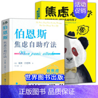 [正版]全2册伯恩斯焦虑自助疗法 焦虑心理学 戴维&middot;伯恩斯抗焦虑抑郁症新情绪疗法减压心理经典读物 新情