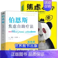 [正版]全2册伯恩斯焦虑自助疗法 焦虑心理学 戴维·伯恩斯抗焦虑抑郁症新情绪疗法减压心理经典读物 新情