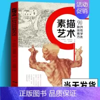 [正版]素描艺术·90种开创性教学方法 罗伯特·考派利斯著 广西美术出版 名家描速写经典