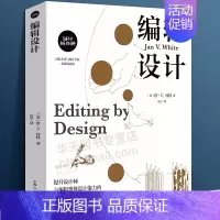 [正版]编辑设计 詹·V怀特 国际艺术与设计学院名师精品课三位一体整体设计 平面设计排版装帧图形文字版式