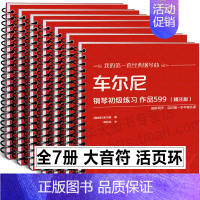 [正版]大音符7册活页环 哈农钢琴练指法小奏鸣曲集+车尔尼初级练习599流畅849+世界儿童钢琴名曲集+拜厄钢琴基础教