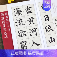 [正版]颜真卿集字唐诗宋词多宝塔碑颜真卿宋词 中国历代书法名家作品集字 颜体集字古诗词 颜真卿楷书字帖全集毛笔书法临摹