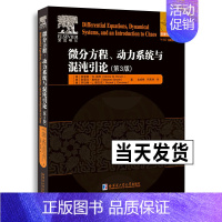 [正版]书籍 微分方程动力系统与混沌引论(第3版)/欧美数学经典著作译