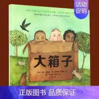 [正版] 大箱子 精装版魔法象图画书王国 托妮·莫里森 斯莱德·莫里森著 儿童书籍0-3-