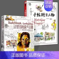 [正版]全2册 灵感的速写薄+手绘街头人物 时光速写系列丛书41位杰出艺术家的私人涂绘绘画新美帕米拉·