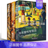 [正版]全3册图解艺术鉴赏百科 绘画鉴赏方法+艺术流派鉴赏+建筑鉴赏方法艺术风格油画临摹版画世界名画大师解读作品美术认