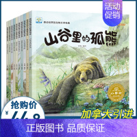 [正版]西顿动物记故事绘本全套10册 小果树彩绘版 3-6-9-12岁儿童早教阅读 经典睡前故事书 感动世界的动物文学