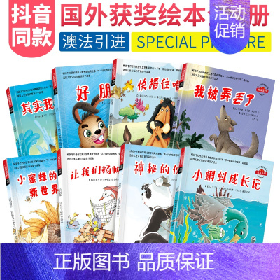 [正版]国外获奖绘本8册 经典儿童绘本阅读3-4到5一6岁幼儿园大班小班亲子图书幼儿睡前故事书 读物早教书籍中班适合绘