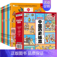 [正版]全套10册中国历史绘本彩绘注音版写给孩子的中国历史书籍小学生一年级二年级三年级阅读课外书中华上下五千年儿童百科