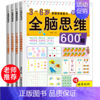 [正版]4册儿童全脑开发思维逻辑训练书600题阶梯数学3-4-5-6岁以上 幼儿园早教书籍儿童益智游戏书大班中班小班宝