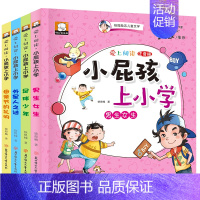 [正版]书全四册小屁孩上学记 校园儿童励志文学书籍 6-7-12岁小学生一二年级课外书籍日记拼音图书阅少儿读物故事