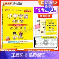人教语文+人教数学 四年级上 [正版]人教广东专版2023小学学霸作业本语文四年级上册下册同步练习册统编专项训练试卷练习