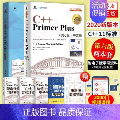 [正版]2册C++ Primer Plus(第6版)中文版习题解答+C++ Primer Plus(第6版)(中文版)