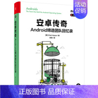 [正版]安卓传奇:Android缔造团队回忆录