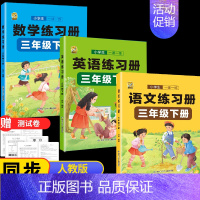 [全9本]语数英同步训练+优美修辞+数学2本+英语2本 三年级下 [正版]三年级下册语文数学英语同步练习册下册同步训练一