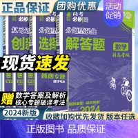 [数学]选择题&填空题(新高考) [数学2024]分题型强化 [正版]新高考数学分题型强化2024高考必刷题专题版专项训