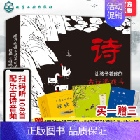 古诗游戏书 [正版]让孩子着迷的古诗游戏书 全3册 3-6-10岁小学生语文配套教辅唐诗三百首课外阅读书古诗记忆法益智