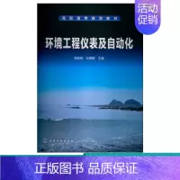 [正版] 环境工程仪表及自动化 环境工程检测仪表与传感器 压力检测基本知识 压力表安装 环境工程自
