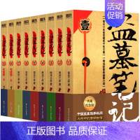 [全套9册] 盗墓笔记全集 [正版]全9册盗墓笔记全套 套装合集南派三叔十年藏海花吴邪的私家笔记书 深渊笔记 盗墓笔记重