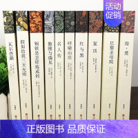 [正版]世界文学十大名著原著原版全10册青少年版巴黎圣母院书红与黑简爱瓦尔登湖套装初中生阅读课外书读物全套书排行榜