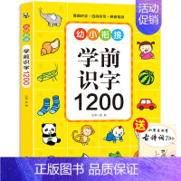 学前识字1200 [正版]幼儿识字1200字幼儿园宝宝学前儿童识字书幼儿认字识字大王幼小衔接一日一练益智早教启蒙书卡片2