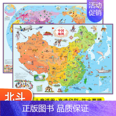 [正版]北斗地图学生高清2张 中国地图和世界地图挂图2022年新版地图儿童版 地图背景墙墙贴大尺寸挂画墙面装饰小学生版